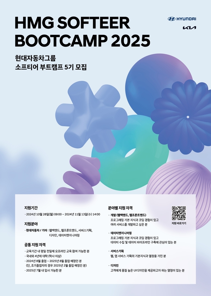 현대차·기아, 소프티어 부트캠프 5기 모집 포스터. (사진=현대자동차 제공)
