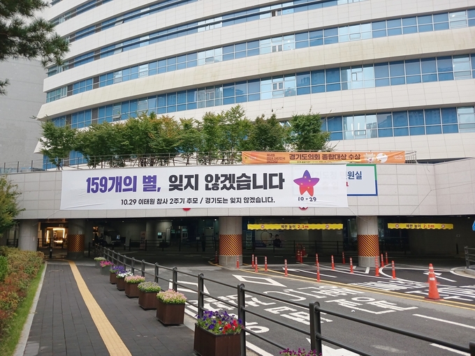 경기도청사에 게시된 이태원 참사 희생자 추모 플래카드. (사진=경기도 제공)