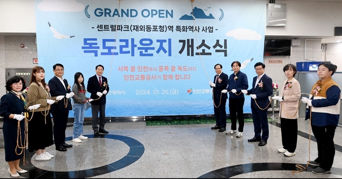지난 25일 인천1호선 센트럴파크역에서 ‘독도라운지 개소식’이 열렸다. ( 사진 = 인천시 제공 )