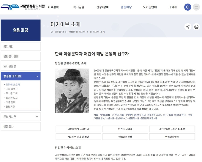 구리시 교문방정환도서관 ‘방정환 아카이브 시스템'. (사진=구리시 제공)