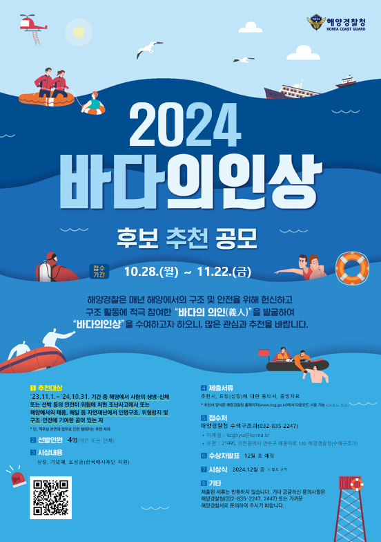 바다의인상 공모 포스터 ( 사진 = 해양경찰청 제공 ) 