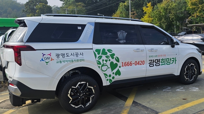 광명도시공사 교통약자이동지원센터 (광명 희망카)는 28일부터 교통약자들의 이동 편의 증진을 위하여 노후된 차량 7대를 교체하고 1대를 추가 배치한다. (사진=광명시 제공)