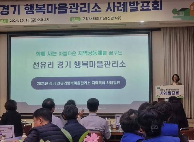 파주시 선유리 행복마을 관리소가 도내 평가에서 모범사례로 선정된 가운데 파주시 관계자가 우수사례발표를 하고 있다. (사진=파주시 제공)