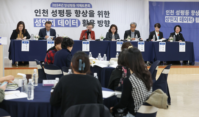 인천여성가족재단 소강당에서 ‘2024년 양성평등 의제토론회’가 열리고 있다. ( 사진 = 인천시 제공 ) 