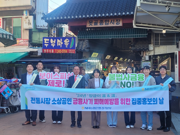 NH농협은행 경기본부가 수원시 못골시장에서 ‘장금이 온앤온(溫&溫)’ 행사를 개최했다. (사진=농협중앙회 제공)