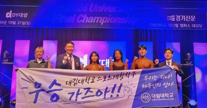 ‘2024 유니버시티 파이널 챔피언십’을 마치고 대림대학교 스포츠재활학부 출전 선수들과 지도교수가 기념촬영을 하고 있다. ( 사진 = 대림대학교 스포츠재활학부 제공 ) 