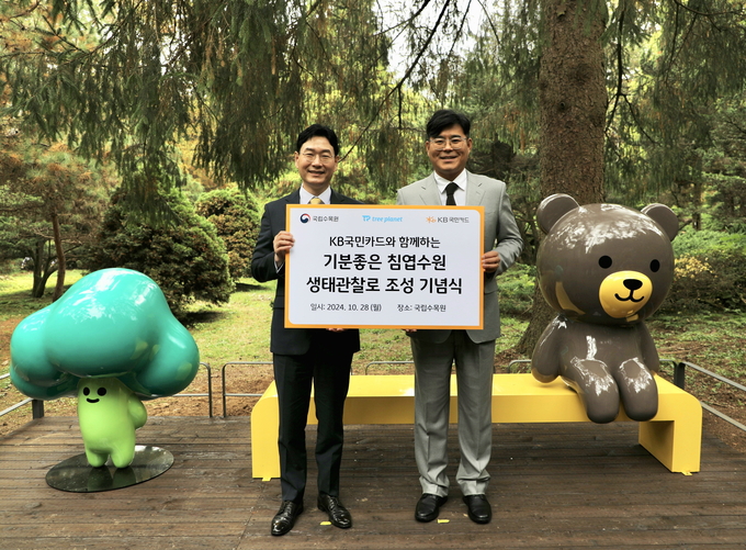이창권 KB국민카드 사장(왼쪽)이 임영석 국립수목원장이 '기분좋은 침엽수원 생태관찰로 조성' 기념식에서 기념촬영을 하고 있다. (사진=KB국민카드 제공)