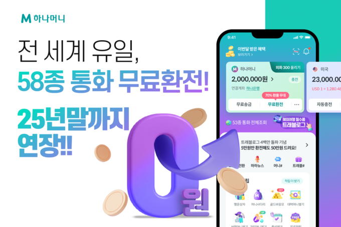 (사진=하나은행 제공)