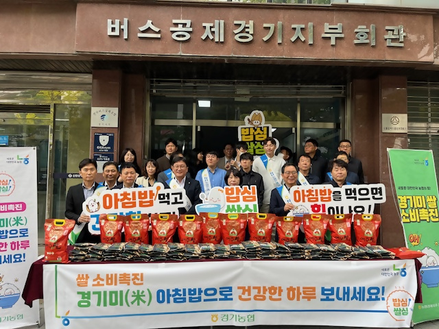 NH농협은행 경기본부가 경기도버스운송사업조합과 쌀 소비 촉진을 위한 아침밥 먹기 캠페인을 실시했다. (사진=농협중앙회 제공)