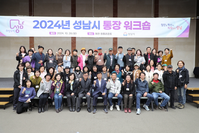신상진 성남시장이 지난 28일 저녁 충북 제천 청풍리조트에서 열린 '2024 성남시 통장 워크숍 화합의 밤' 행사에 참석했다. (사진=성남시 제공)