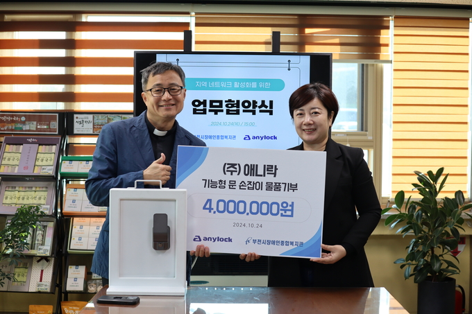부천시장애인종합복지관-㈜애니락 업무협약 체결. (사진=부천시 제공)