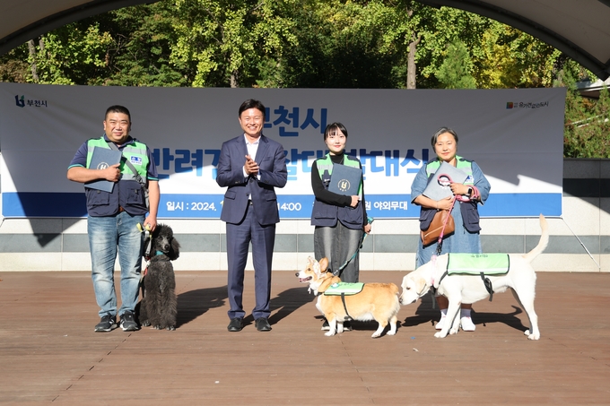 반려견순찰대 발대식 사진. (사진=부천시 제공)