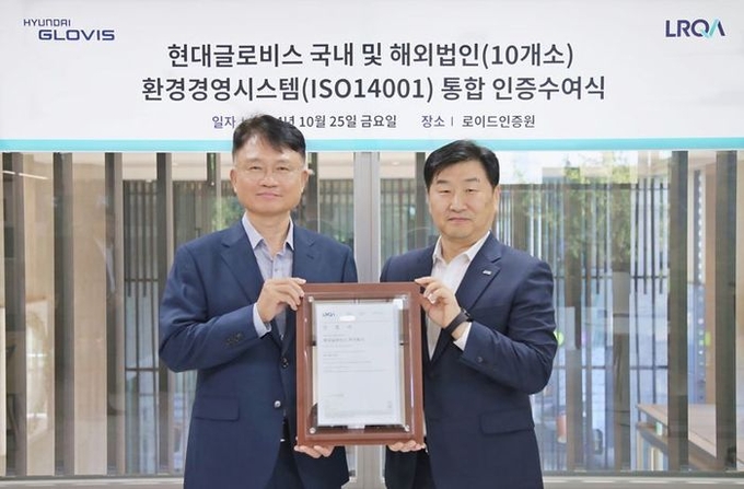 문병섭 현대글로비스 안전환경경영실장(왼쪽)과 이일형 로이드인증원 대표가 지난 25일 서울시 중구 로이드인증원에서 열린ISO14001(환경경영시스템) 통합 인증 수여식에서 기념촬영을 하고 있다. (사진=현대글로비스 제공)