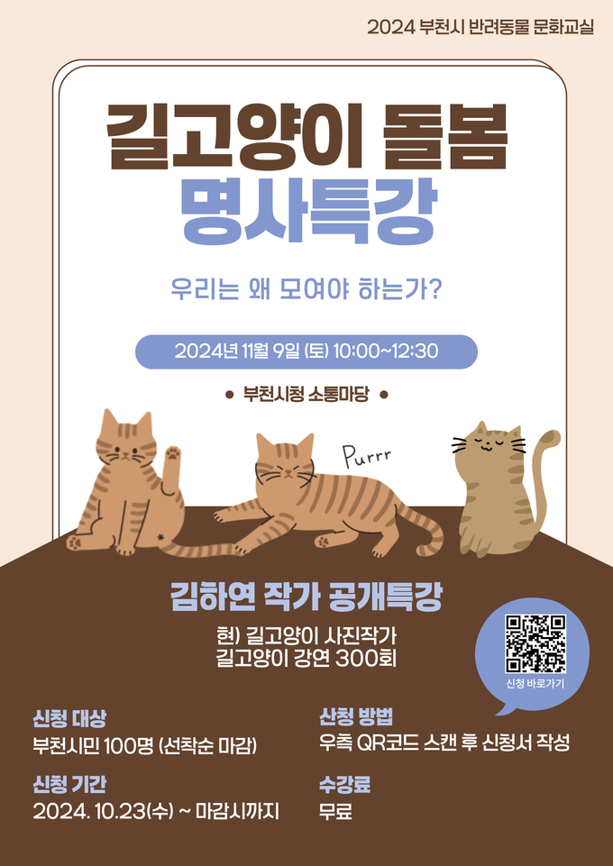 ‘반려동물 문화행사(명사 특강 김하연)’ 포스터. (사진=부천시 제공)