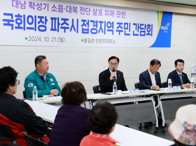 우원식 국회의장은 지난 21일 통일촌 민방위대피소에서 파주시 접경지역 주민 간담회를 개최했다. (사진=국회의장 공보수석실 제공)