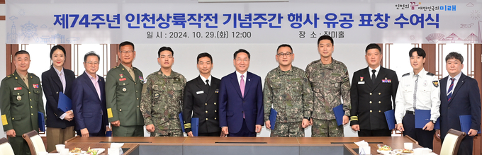 29일 시청 장미홀에서 열린 '제74주년 인천상륙작전 기념주간 행사 유공 표창 수여식'에서 유정복 시장이 유공자들에게 표창장을 수여하고 기념촬영하고 있다. ( 사진 = 인천시 제공 )