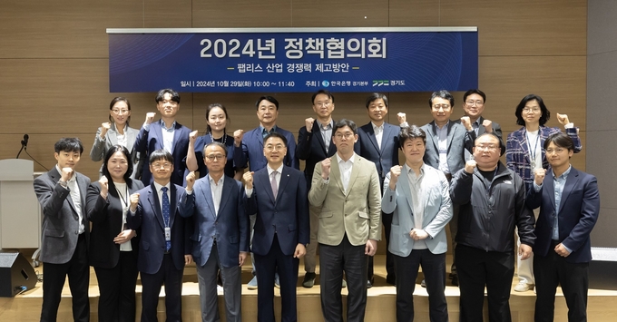 2024년 팹리스 산업 경쟁력 제고방안 정책협의회. (사진=경기도 제공)