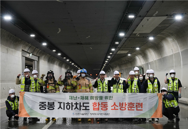 인천시설공단이 중봉 지하차도 합동 소방훈련을 했다. ( 사진 = 인천시설공단 제공 )