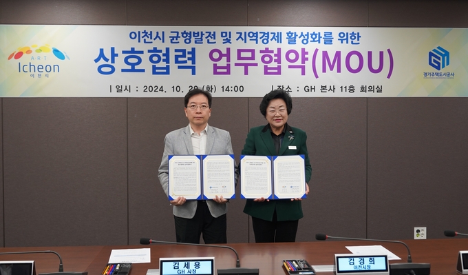29일 경기주택도시공사(GH) 본사에서 진행된 ‘이천시 균형발전 및 지역경제 활성화를 위한 상호협력 업무협약식’에서 김세용 GH 사장과 김경희 이천시장이 기념촬영을 하고 있다. (사진=GH 제공)