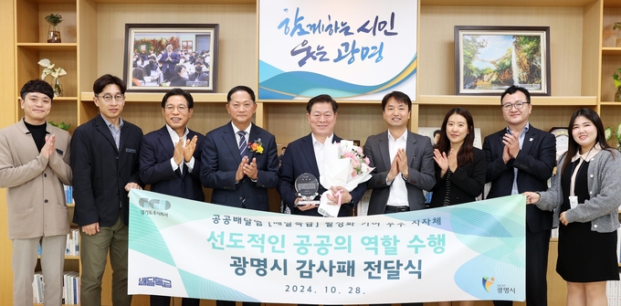 광명시는 지난 28일 경기도주식회사로부터 공공배달앱 ‘배달특급’ 활성화에 기여한 공으로 우수지자체로 선정되어 감사패를 받았다. (사진=광명시 제공)