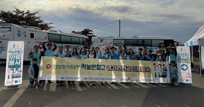 국민건강보험공단 인천경기지역본부가 경기 연천군 군남면에 위치한 주민자치센터에서 의료봉사를 진행했다. (사진=견강보험공단 제공)