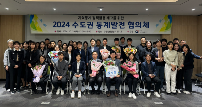 경인지방통계청이 2024 수도권 통계발전 협의체를 개최했다. (사진=경인지방통계청 제공)