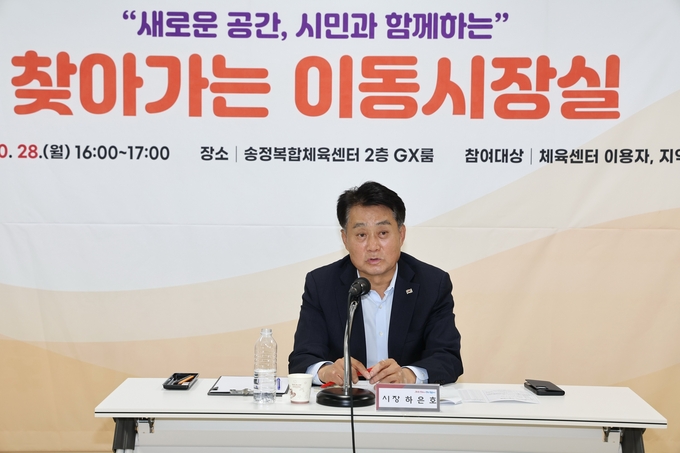 하은호 군포시장이 시민과 함께하는 ‘‘찾아가는 이동시장실‘ 4번째로 송정복합체육센터에서 가졌다. (사진=군포시 제공)