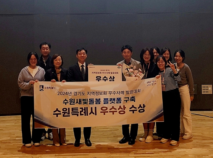 수원시 관계자들이 '경기도 지역정보화 우수사례 발표대회' 시상식 후 기념 촬영하고 있다. (사진=수원시 제공)