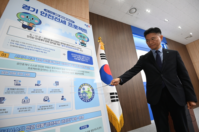 30일 경기도청에서 진행된 경기 안전전세 프로젝트 기자회견에서 이계삼 경기도 도시주택실장이 사업 내용을 설명하고 있다. (사진=옥지훈 기자)