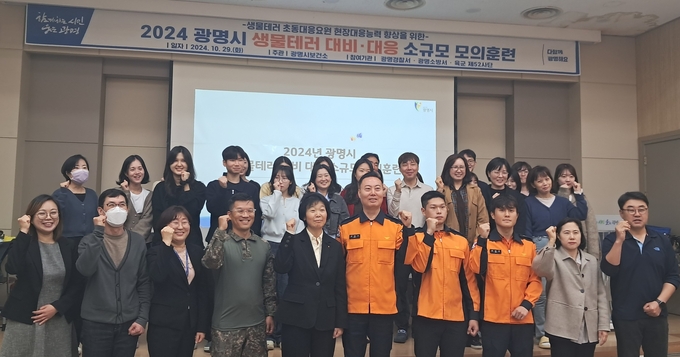 광명시 보건소는 지난 29일 보건소 대회의실에서 경찰과 소방, 군과 함께 ‘2024년 광명시 생물테러 대비‧대응 소규모 모의훈련’을 실시했다. (사진=광명시 제공)