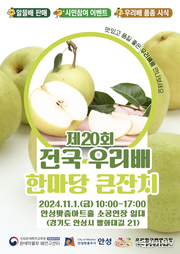 전국 우리배 한마당 큰잔치 홍보 포스터. (사진=안성시 제공)