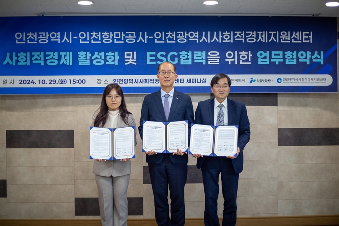 지난 29일 인천시와 인천 사회적경제지원센터, 인천항만공사가 ‘사회적경제 활성화 및 ESG 협력을 위한 업무협약’을 체결했다. ( 사진 = 인천시 제공 )