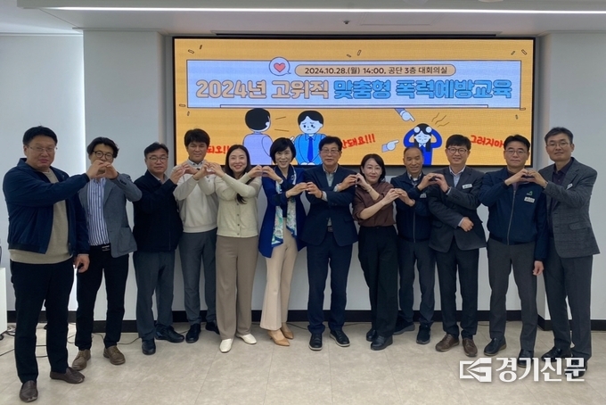 안성시시설관리공단, 고위직 대상 맞춤형 폭력예방 교육 실시. (사진=안성시 제공)
