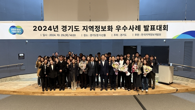 2024년 경기도 지역정보화 우수사례 발표대회에서 최우수상 광주시 관계자를 비롯한 참석자들의 모습. (사진=광주시 제공)