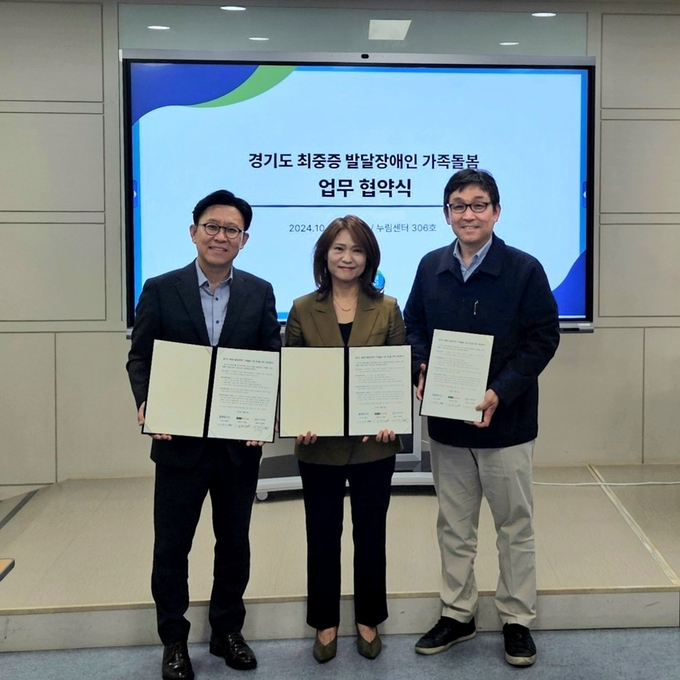 지난 29일 경기도장애인복지종합지원센터에서 진행된 ‘경기도 최중증 발달장애인 가족돌봄 업무협약식’에서 서봉자 경기도 장애인자립지원과장, 김충진 현대이지웰 복지컨설팅 본부장, 이정주 경기도장애인복지종합지원센터장이 기념촬영을 하고 있다. (사진=경기도 제공)