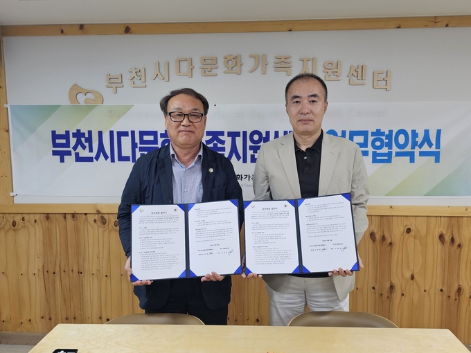 부천시다문화가족지원센터와 부천시행정사회가 업무제휴 협약을 체결했다. (사진=부천시 제공)