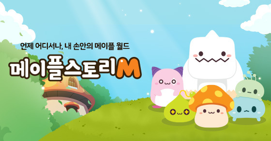 메이플스토리M 이미지. (사진=넥슨 제공)