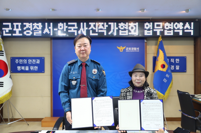 군포경찰서와 (사)한국사진작가협회 군포시지부가 사진 예술의 발전 및 문화 교류 확대를 위한 업무협약(MOU)을 체결했다. (사진=군포경찰서 제공)