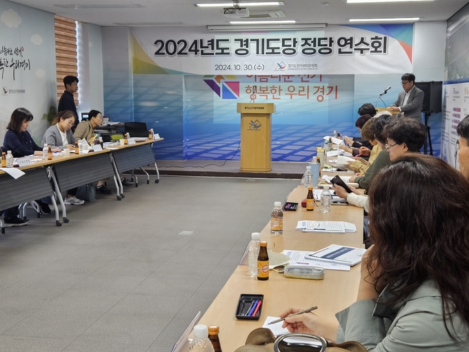30일 경기도선거관리위원회에서 2024년도 정당 연수회를 진행하고 있다. (사진=경기도선관위 제공)