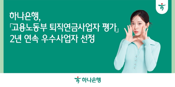 (사진=하나은행 제공)
