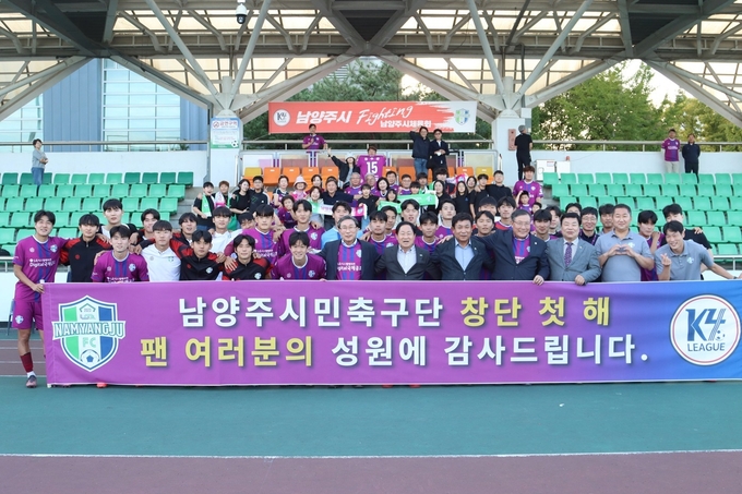 남양주시민축구단(이하 남양주FC)은 2024 K4리그 시즌을 24경기 9승 7무 8패, 승점 34점으로 마무리하며 최종 6위를 기록했다. (사진=남양주시 제공)