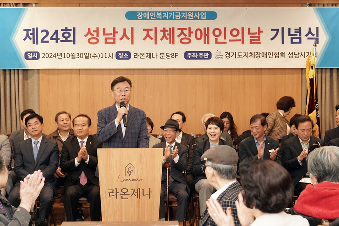 신상진 성남시장이 30일 분당 라온제나에서 열린 ‘제24회 지체장애인의 날 기념식’에 참석 인사를 하고 있다. (사진=성남시 제공)