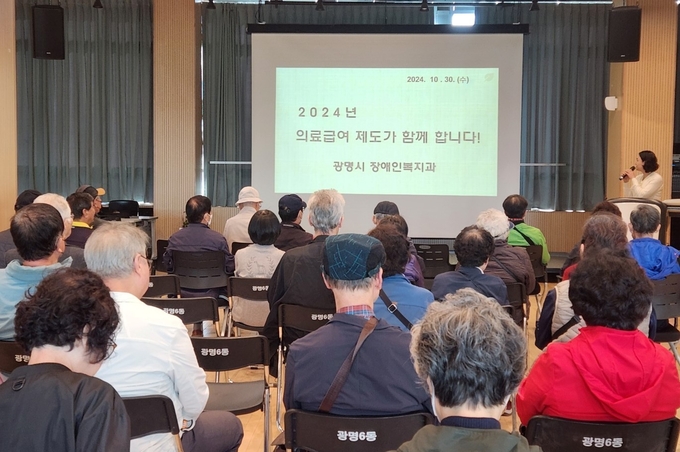 광명시는 지난 30일 광명동·철산동 권역 신규 의료급여수급자와 전입자 100여 명을 대상으로 의료급여 제도 안내 교육을 진행했다. (사진=광명시 제공)