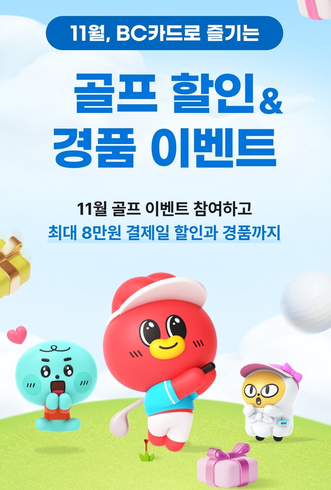 (사진=BC카드 제공)