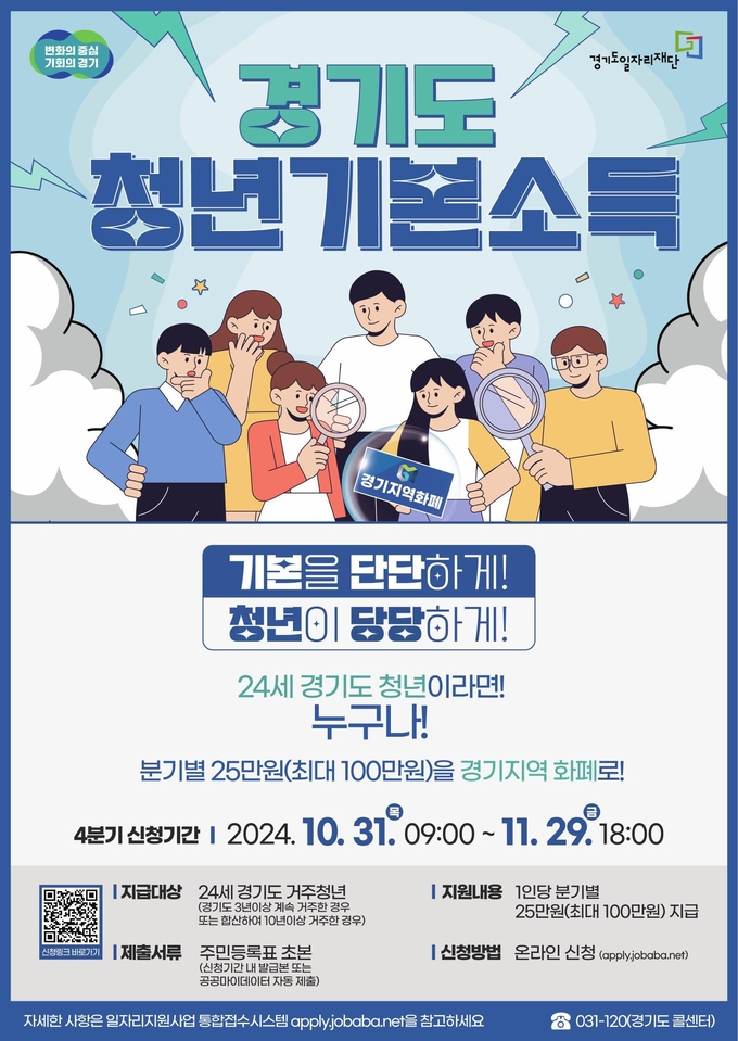 '4분기 청년기본소득' 홍보물. (사진=수원시 제공)