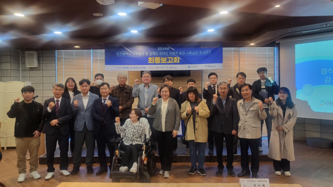 지난 30일 ‘인천시 자치법규와 정책의 장애인 차별적 용어 사용 실태에 대한 최종 연구보고회 및 토론회’가 열렸다. ( 사진 = 인천시 제공 )