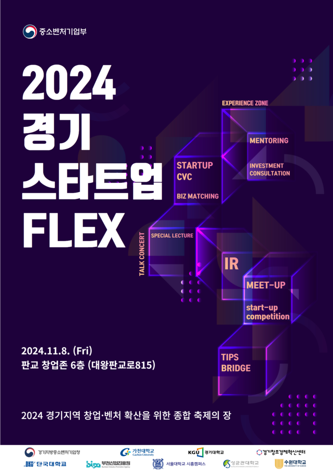(사진=경기지방중소벤처기업청 제공)
