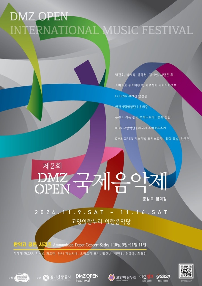  2024 DMZ OPEN 국제음악제 홍보 포스터. (사진=경기도 제공)