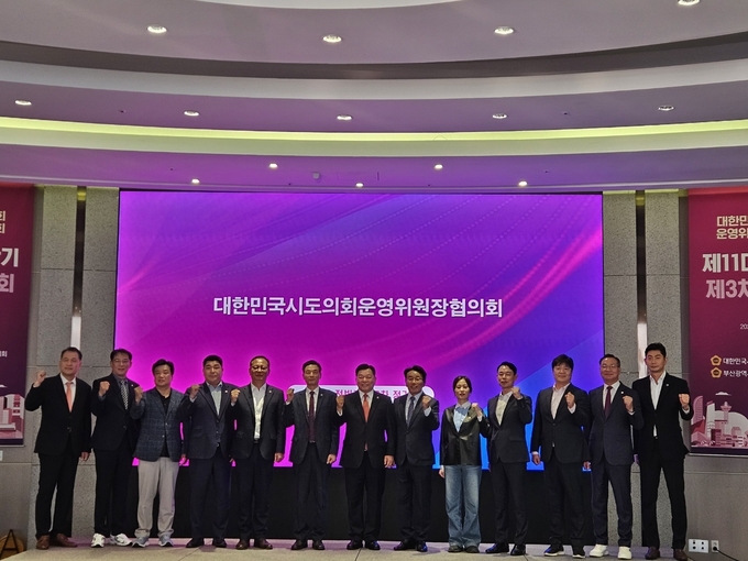 양우식(국힘·비례·왼쪽 3번째) 경기도의회 의회운영위원장 등이 지난 30일 부산 누리마루APEC하우스에서 열린 대한민국시도의회운영위원장협의회 제3차 정기회에서 기념촬영을 하고 있다. (사진=경기도의회 제공)