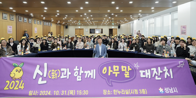 성남시 공무원들이 소통 행사 ‘신(新)과 함께 아무 말 대잔치’에 참여해 기념촬영을 하고 있다. (사진=성남시 제공)